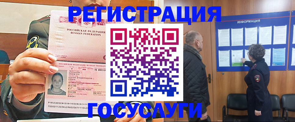 временная прописка в Ермолино