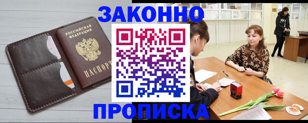 временная регистрация купить в Ермолино