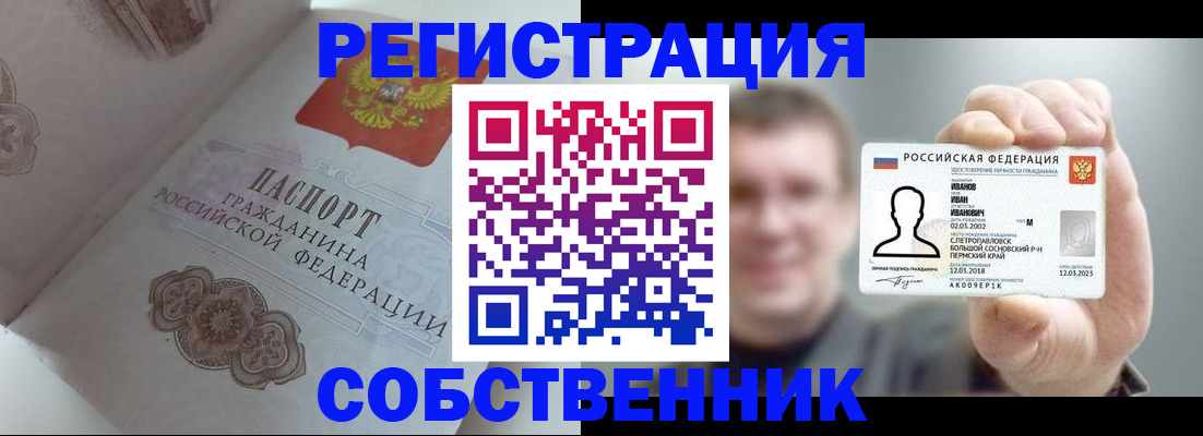 временная регистрация в Ермолино