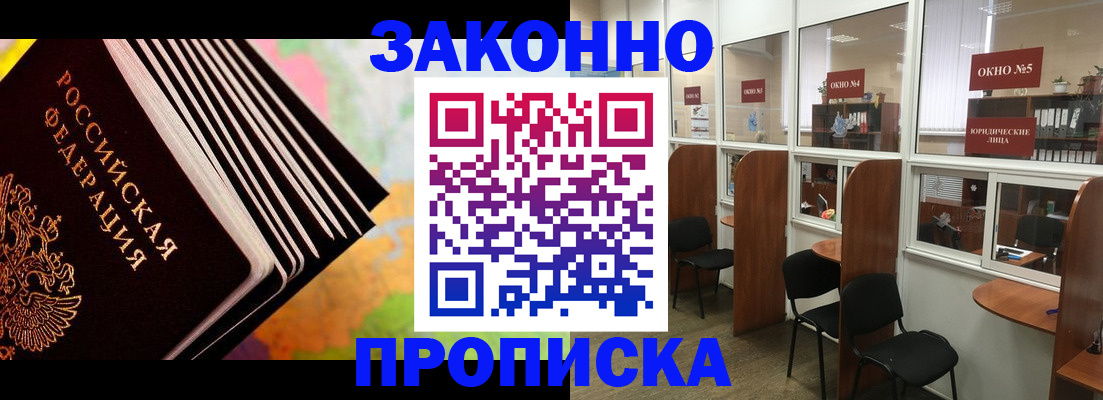 прописка для кредита в Ермолино